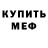 Кодеиновый сироп Lean Purple Drank Kenneth Jensen